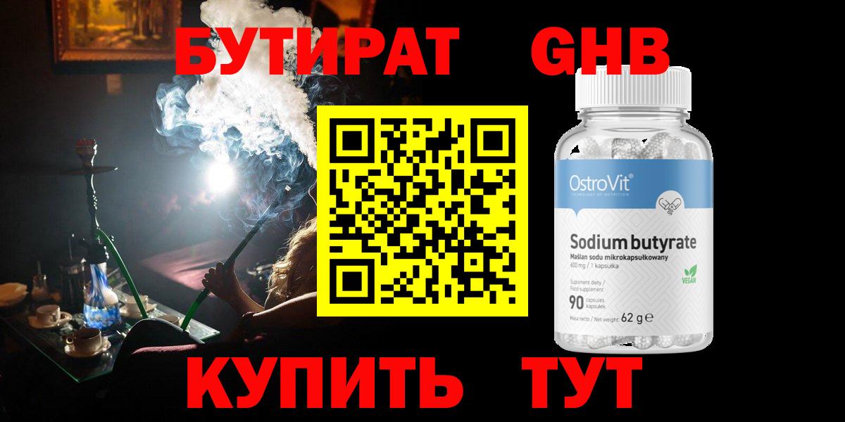 БУТИРАТ GHB Майский