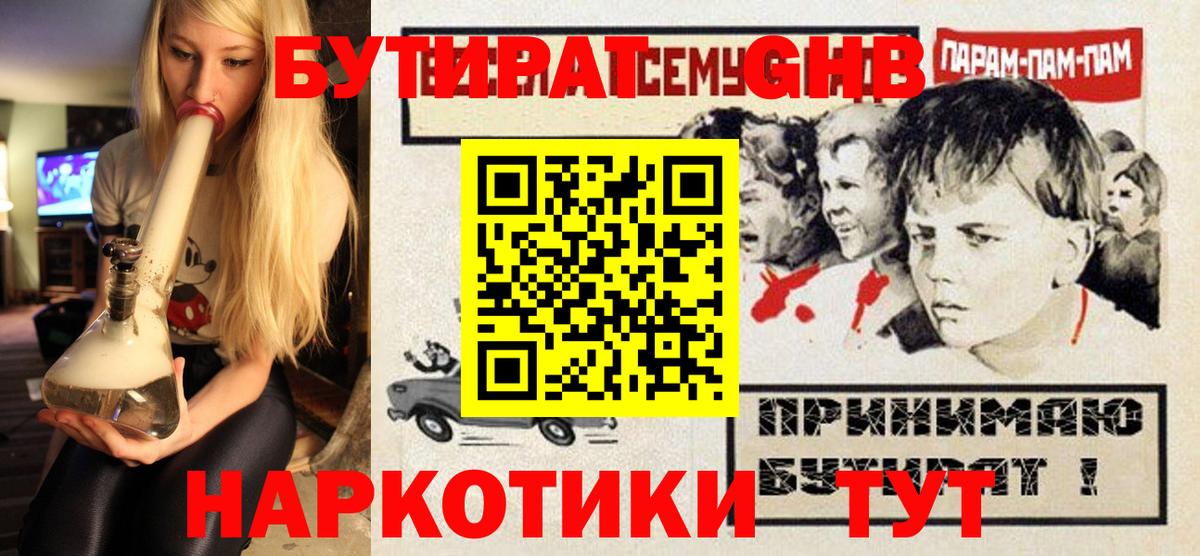 Майский  БУТИРАТ  Вход с VPN  БУТИРАТ оксибутират 