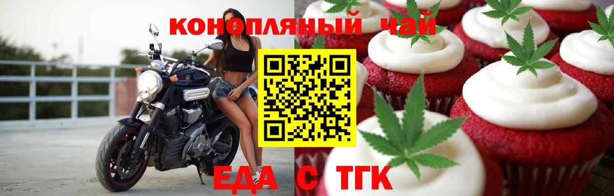 Еда ТГК конопля  Вход с VPN  Майский 