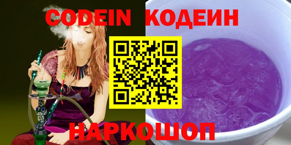 продажа наркотиков  Вход с VPN  Майский  Кодеин напиток Lean (лин)  Кодеин напиток Lean (лин) 