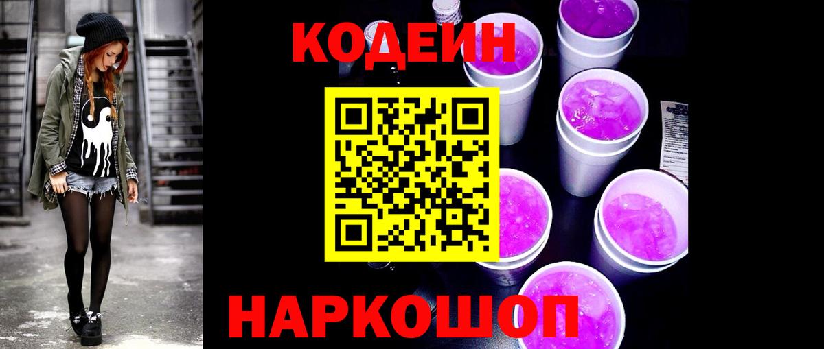 Codein Purple Drank Майский