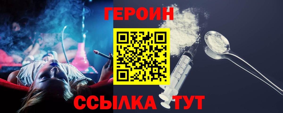 Героин  ГЕРОИН белый  Вход с VPN  Майский 