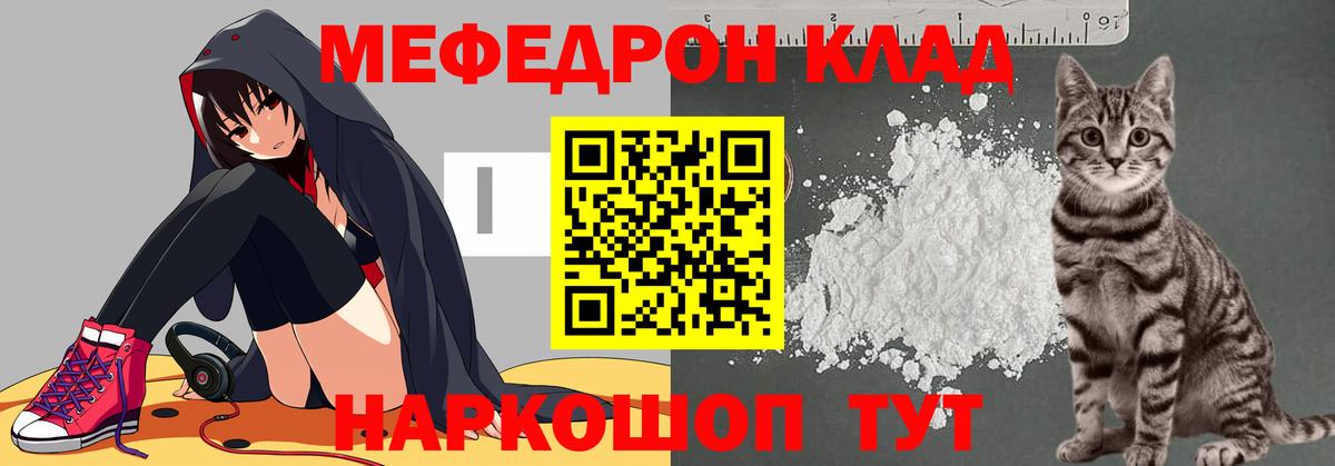 Мефедрон кристаллы Майский